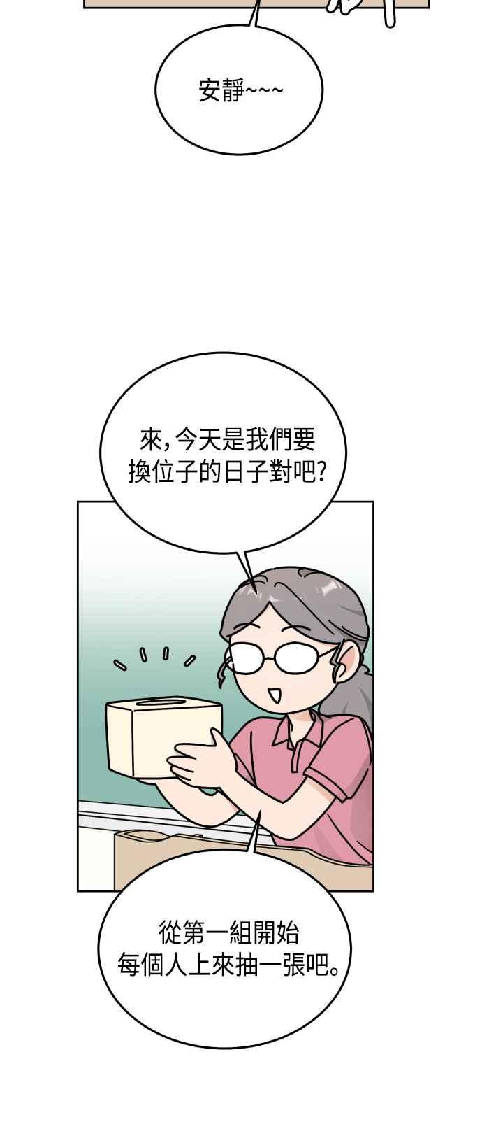 《旧衣回收箱的丘比特》第34话 第18页