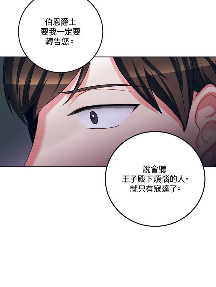 《爱神珍恩帮帮我!》第34话 第54页