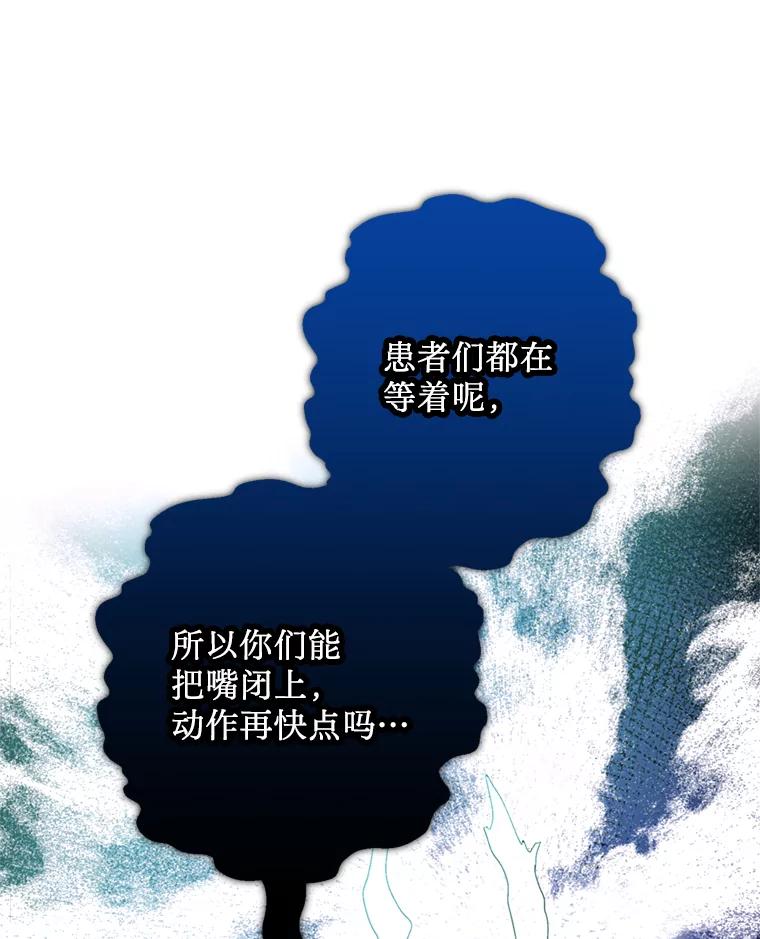 《请痛快地处决我》33.开诊疗所 第86页