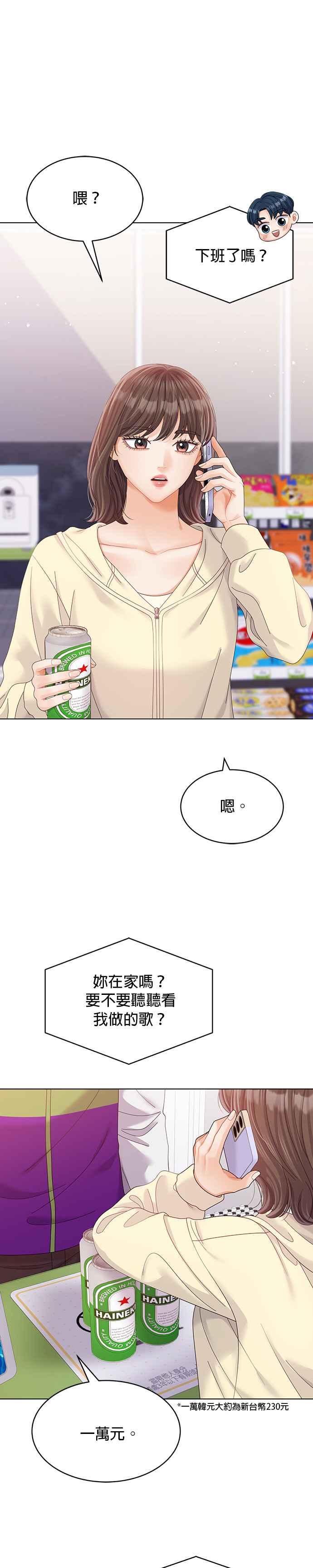 与上司同住的日子 - 第35话 - 第16张图