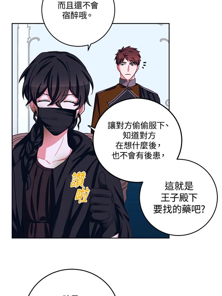 《爱神珍恩帮帮我!》第34话 第27页
