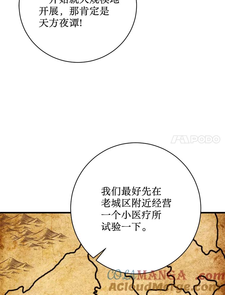 《请痛快地处决我》33.开诊疗所 第17页