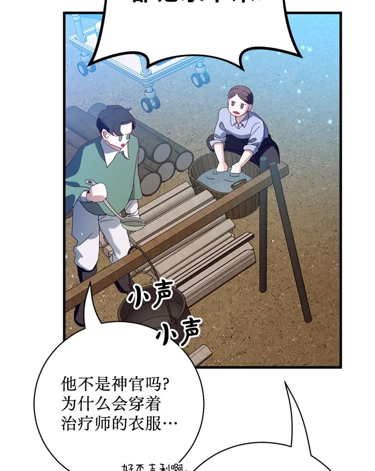 《请痛快地处决我》33.开诊疗所 第83页