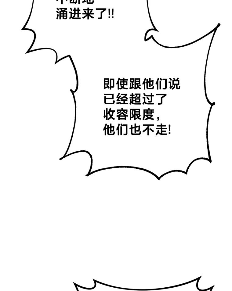 《请痛快地处决我》33.开诊疗所 第80页
