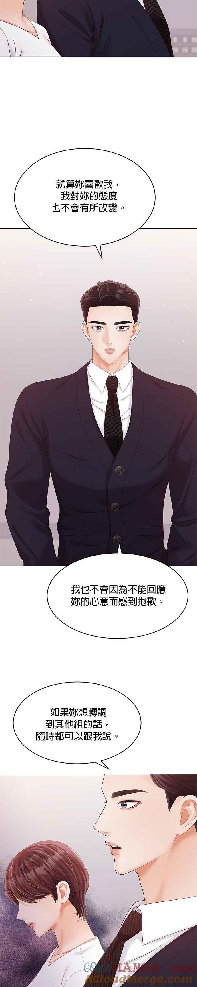 与上司同住的日子 - 第35话 - 第11张图