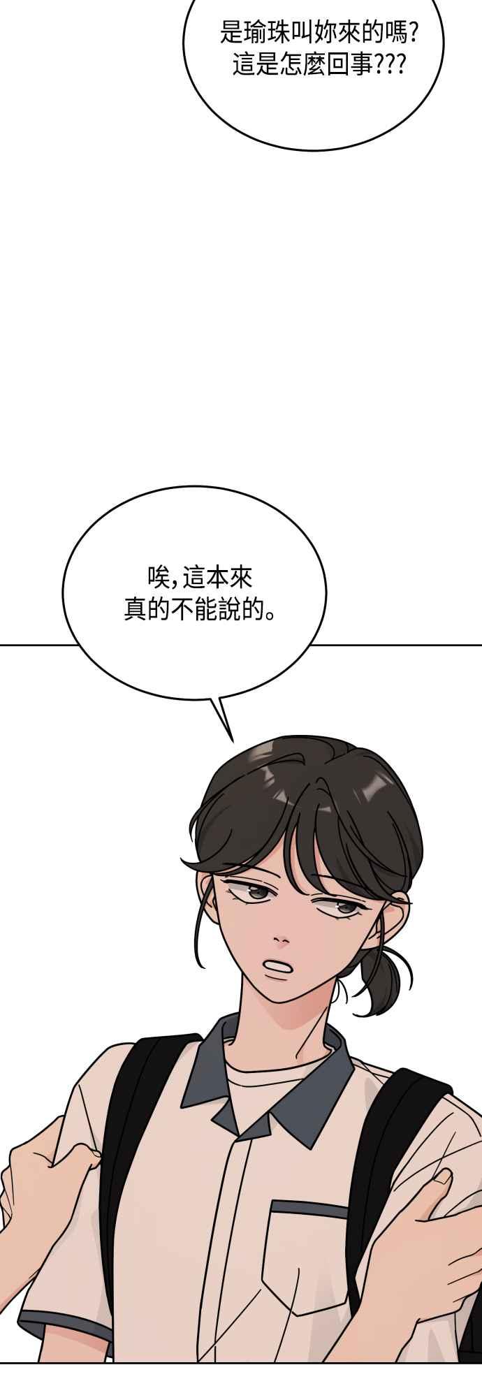 《旧衣回收箱的丘比特》第34话 第6页