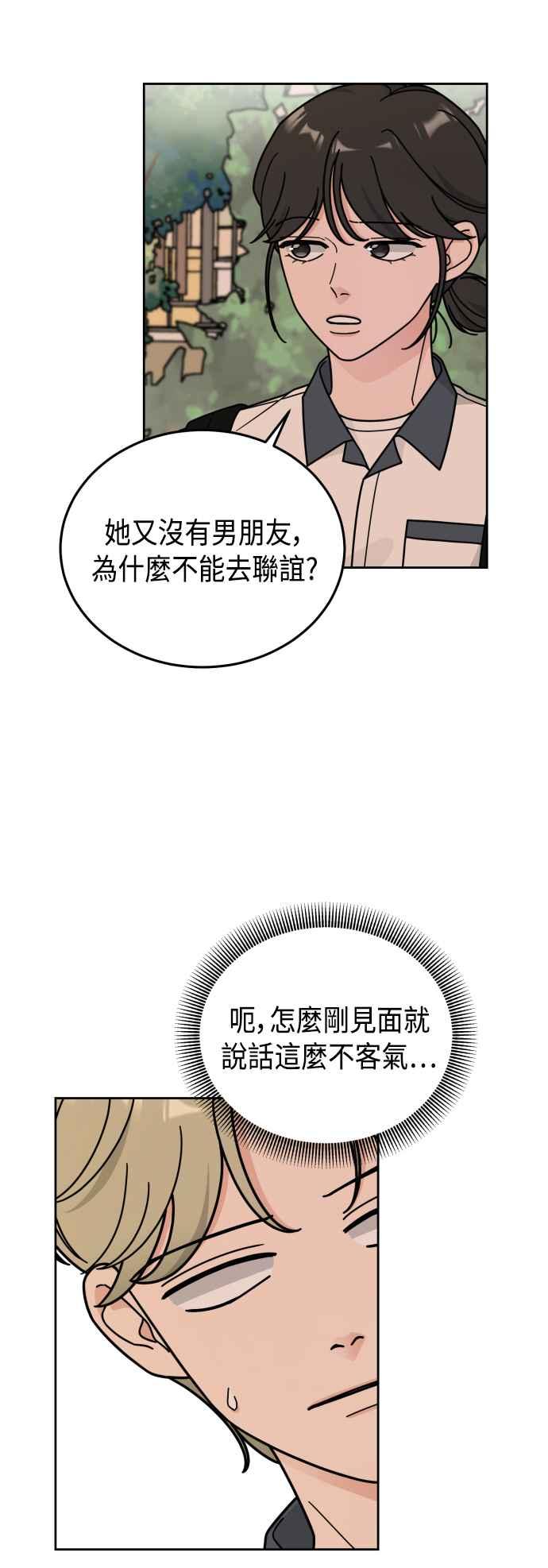 《旧衣回收箱的丘比特》第34话 第3页