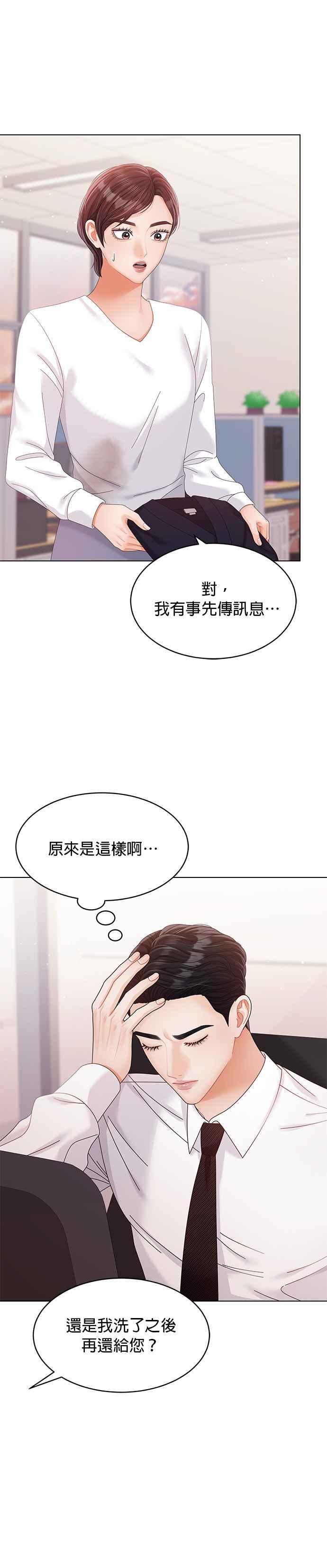 与上司同住的日子 - 第35话 - 第6张图