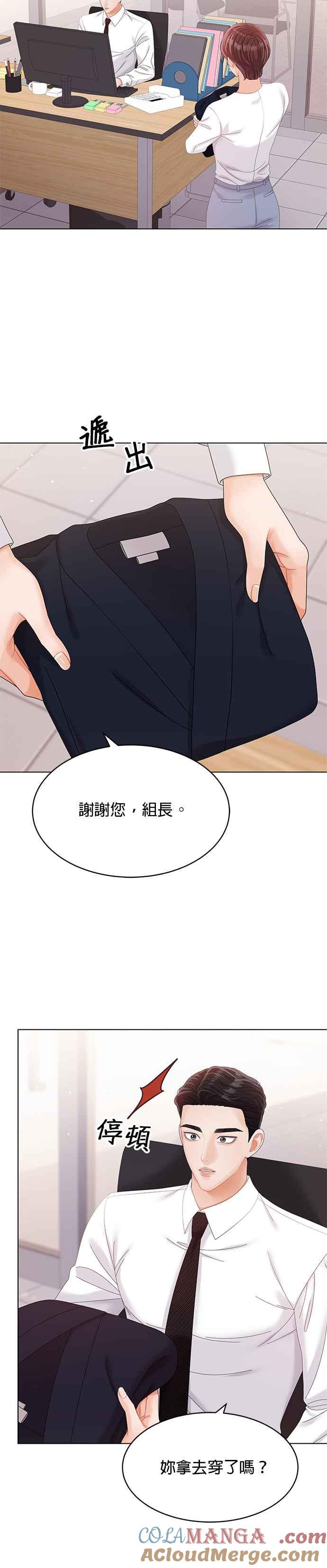 与上司同住的日子 - 第35话 - 第5张图