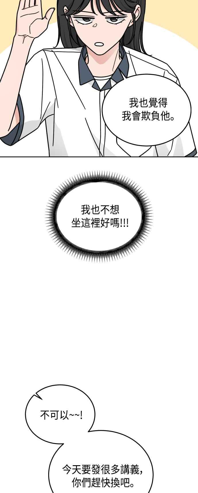 《旧衣回收箱的丘比特》第34话 第29页