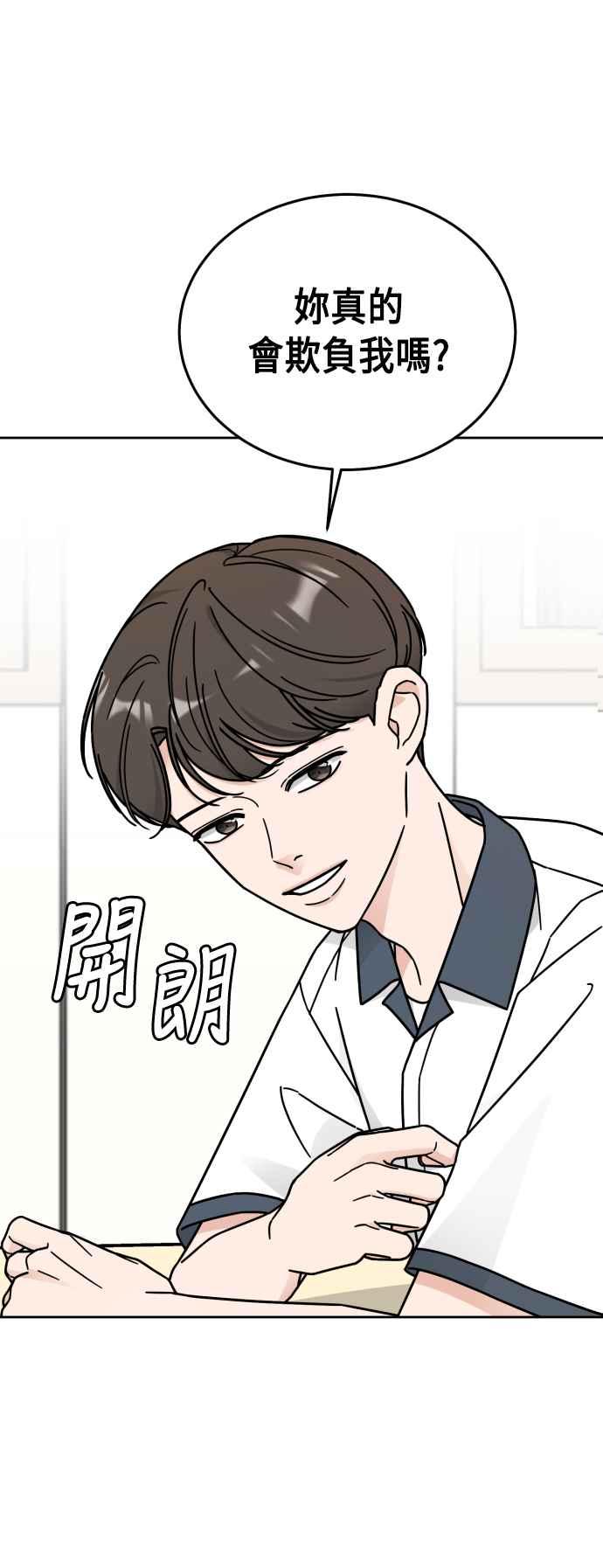《旧衣回收箱的丘比特》第34话 第33页