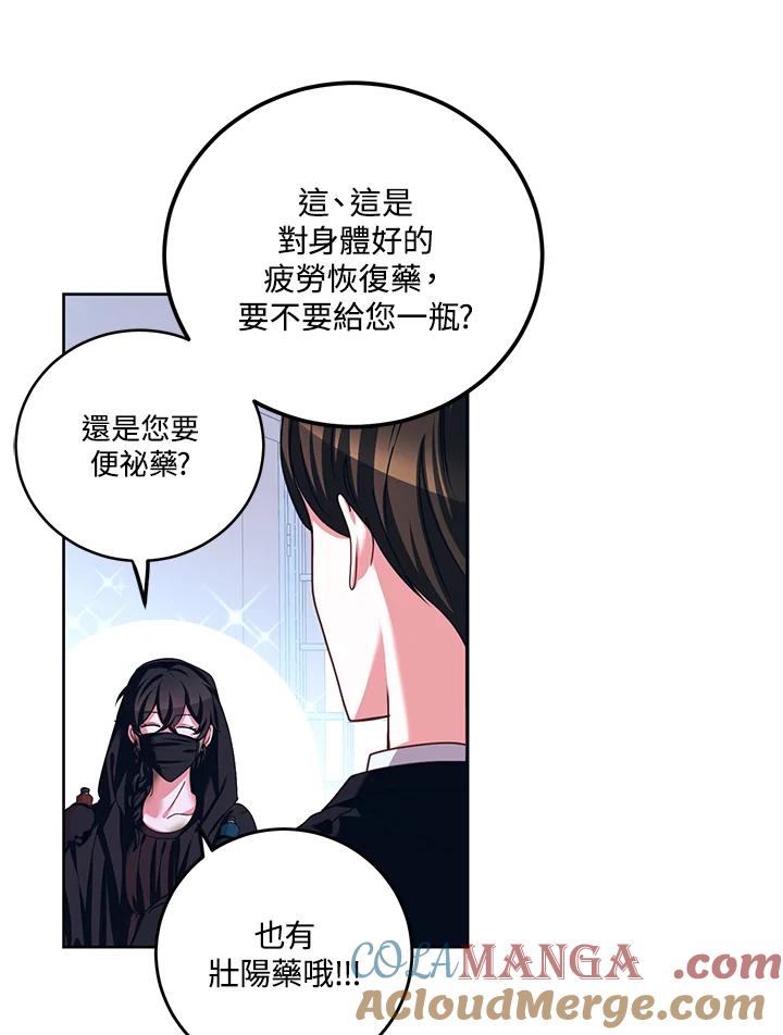 《爱神珍恩帮帮我!》第34话 第61页