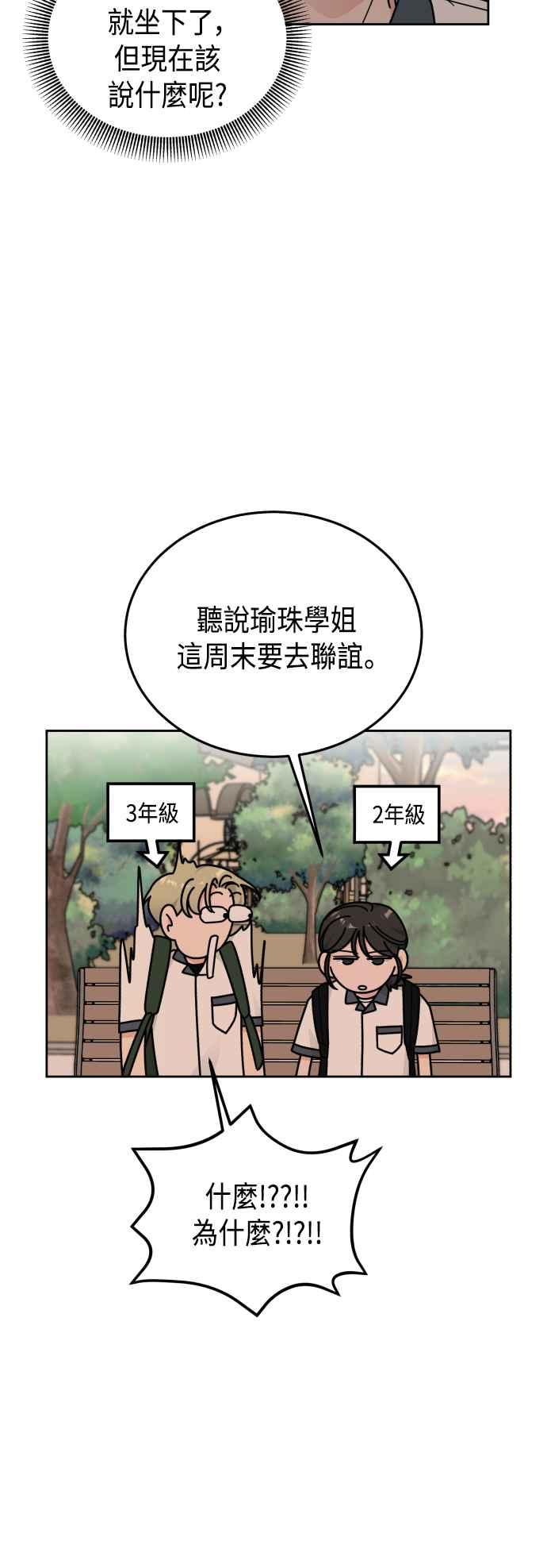 《旧衣回收箱的丘比特》第34话 第2页