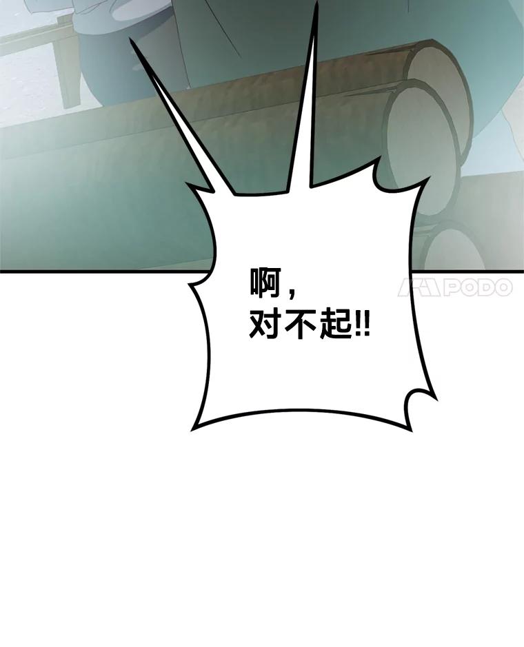《请痛快地处决我》33.开诊疗所 第88页