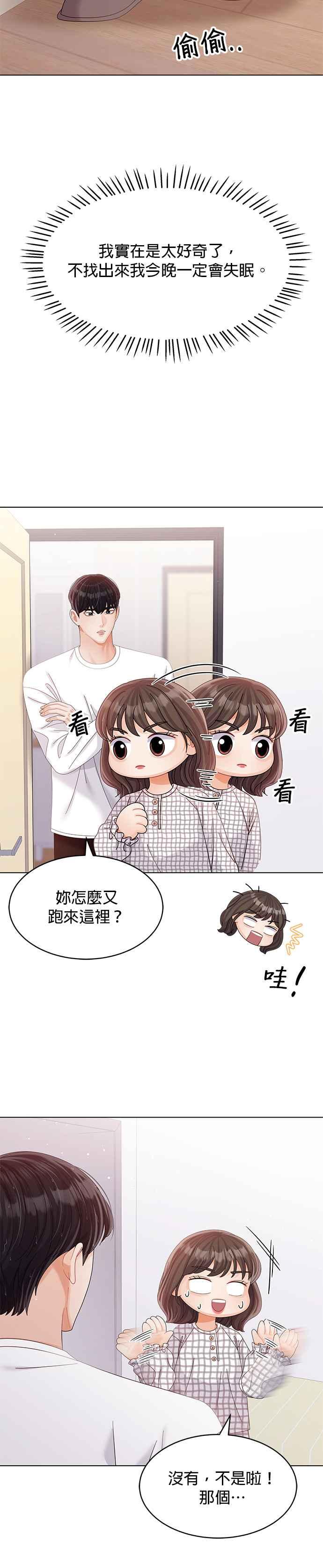 与上司同住的日子 - 第35话 - 第30张图