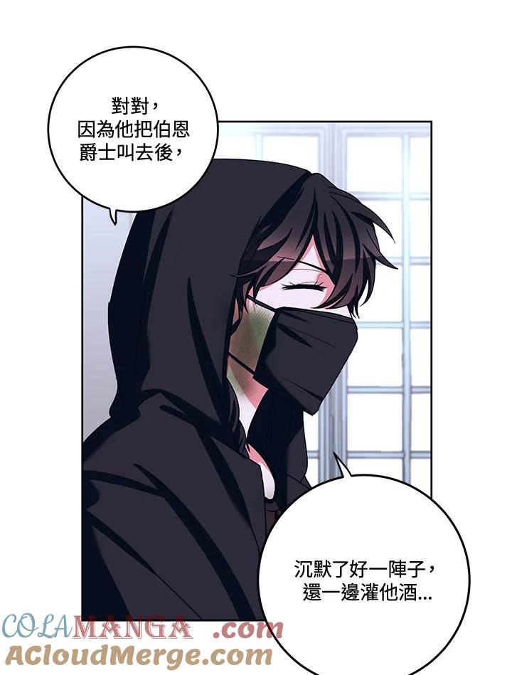 《爱神珍恩帮帮我!》第34话 第49页