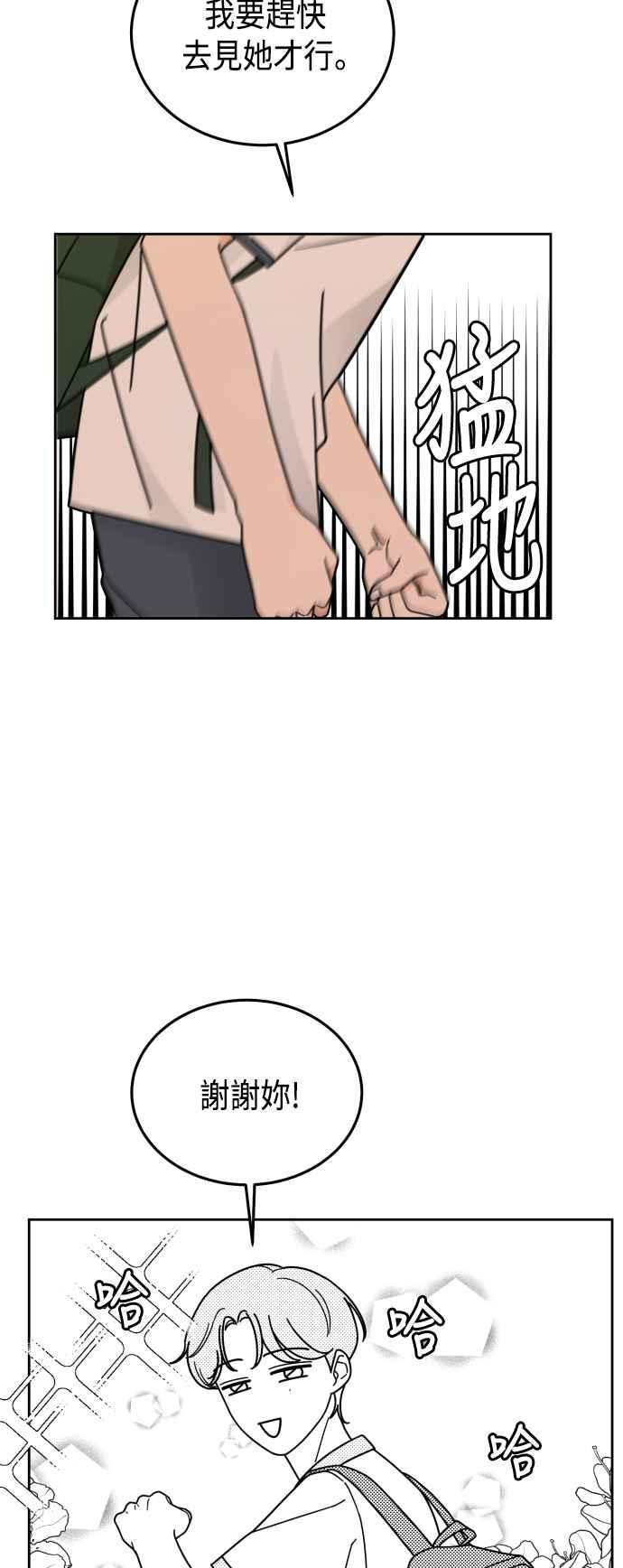 《旧衣回收箱的丘比特》第34话 第12页