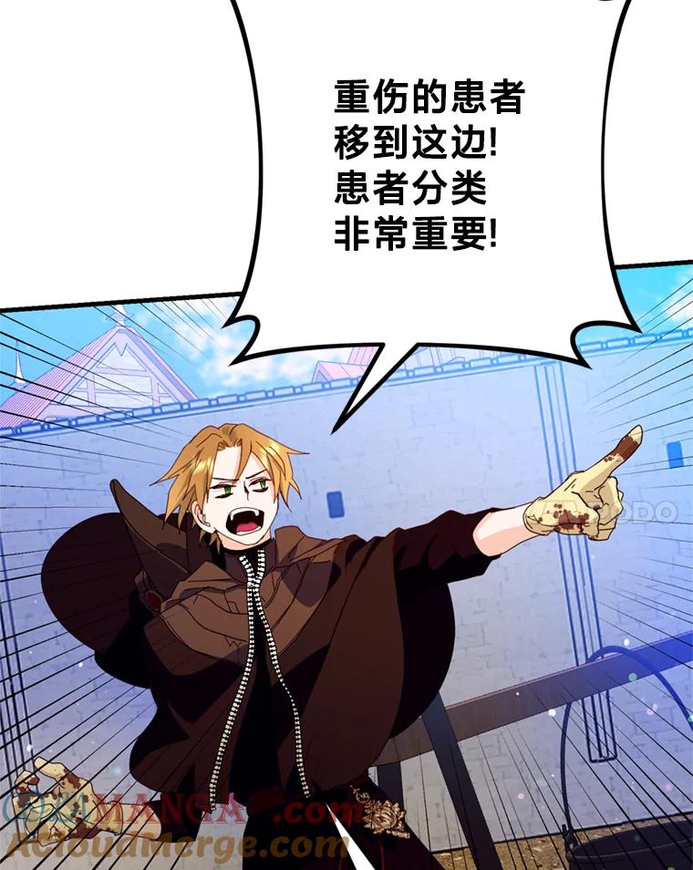 《请痛快地处决我》33.开诊疗所 第81页
