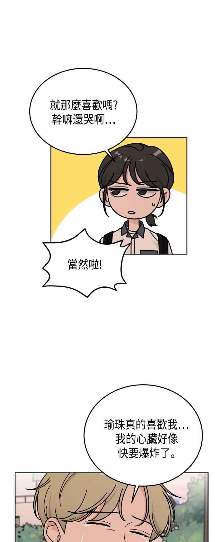 《旧衣回收箱的丘比特》第34话 第9页