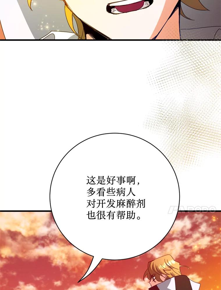 《请痛快地处决我》33.开诊疗所 第20页