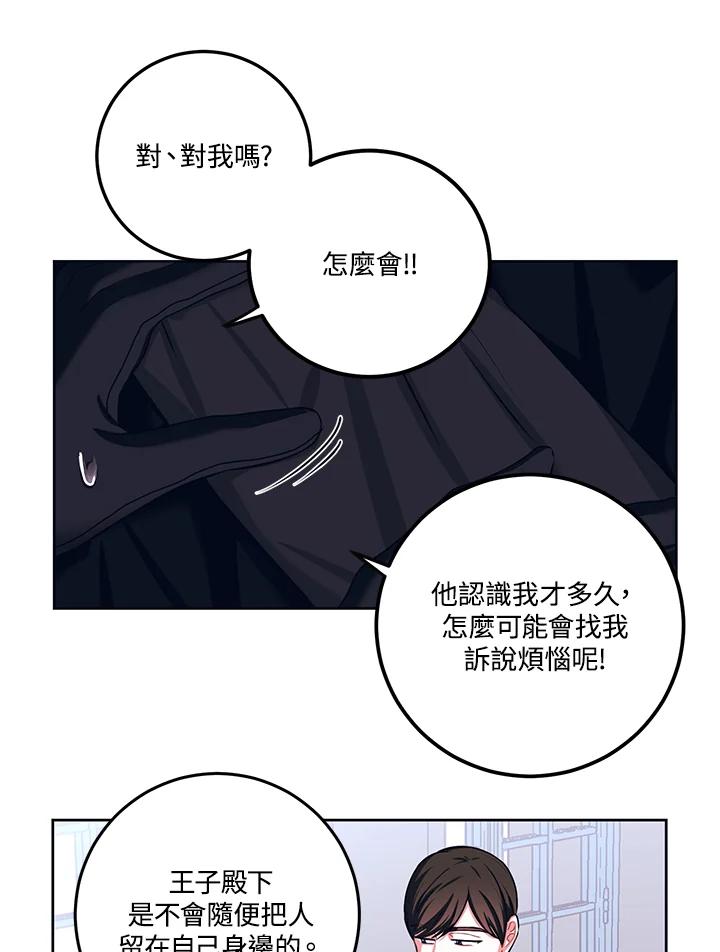 《爱神珍恩帮帮我!》第34话 第59页