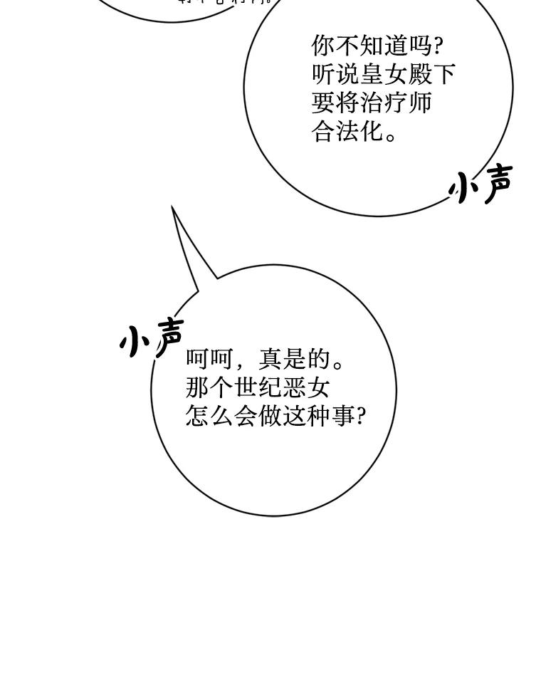 《请痛快地处决我》33.开诊疗所 第84页