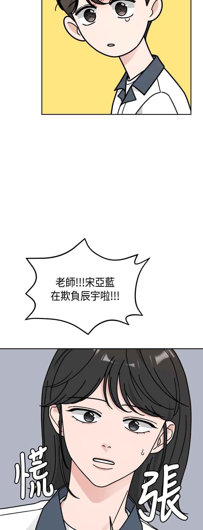 《旧衣回收箱的丘比特》第34话 第36页