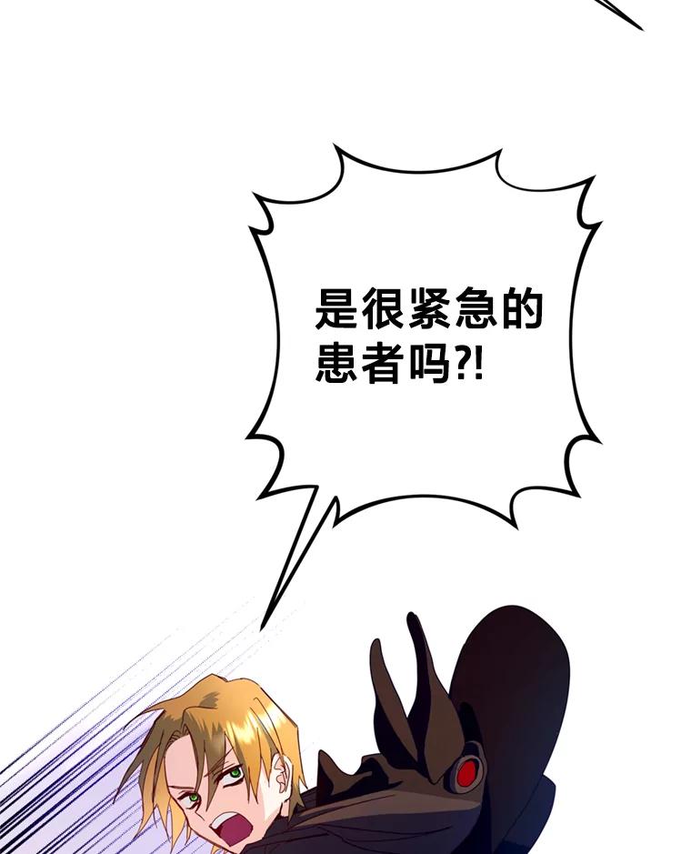 《请痛快地处决我》33.开诊疗所 第92页
