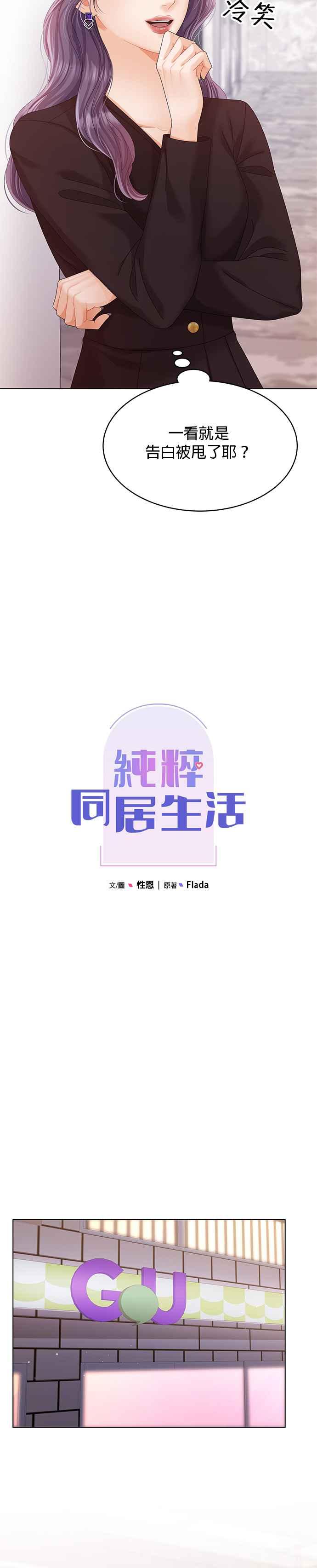 与上司同住的日子 - 第35话 - 第14张图