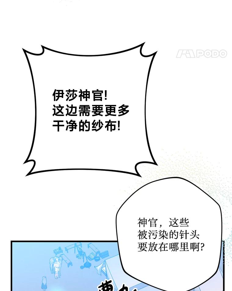 《请痛快地处决我》33.开诊疗所 第78页