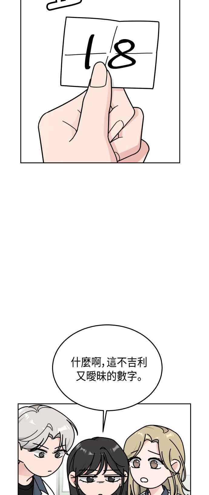 《旧衣回收箱的丘比特》第34话 第20页