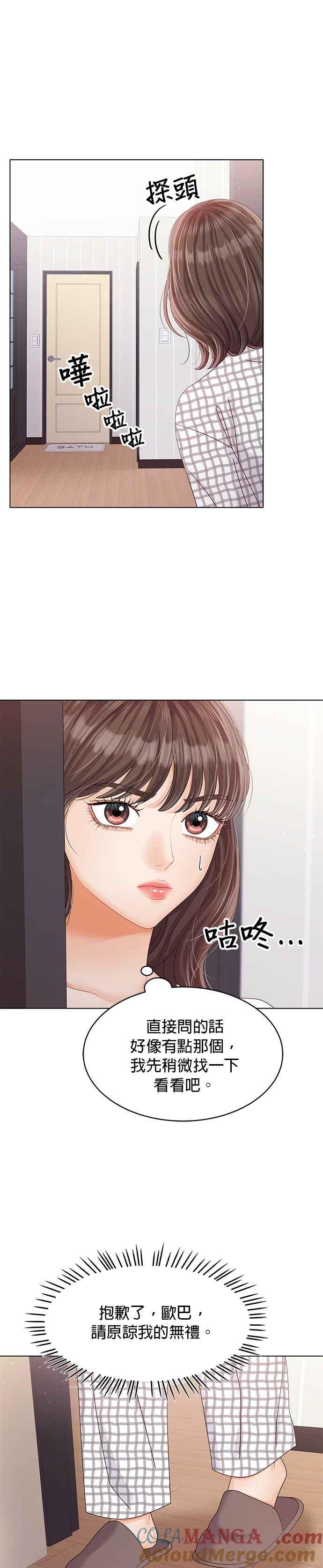 与上司同住的日子 - 第35话 - 第29张图