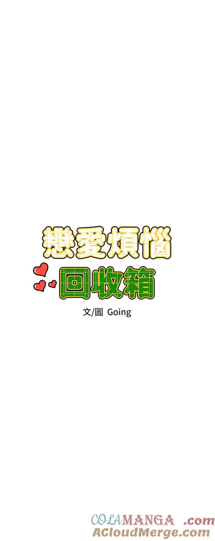 《旧衣回收箱的丘比特》第34话 第16页