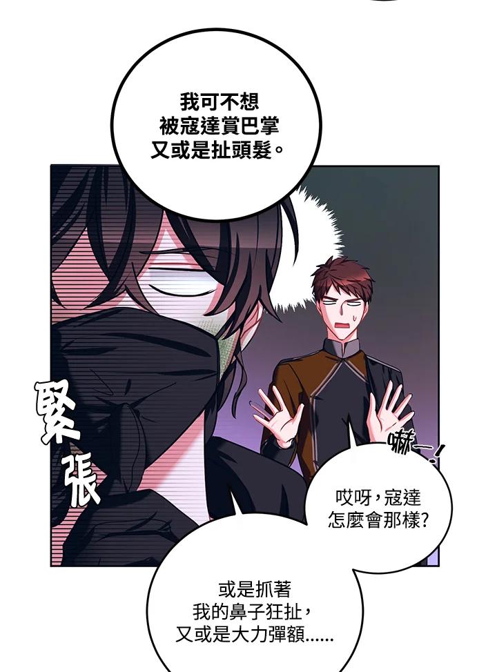 《爱神珍恩帮帮我!》第34话 第32页