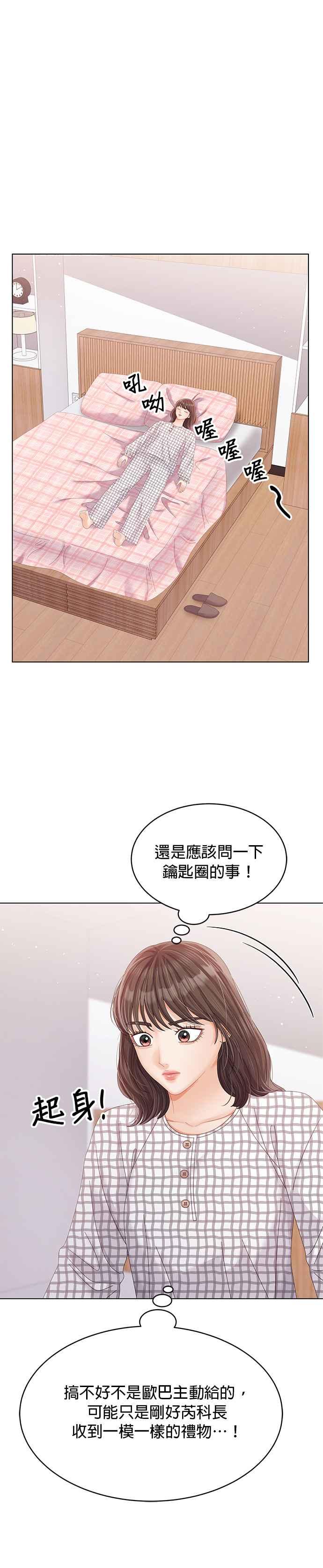 与上司同住的日子 - 第35话 - 第28张图