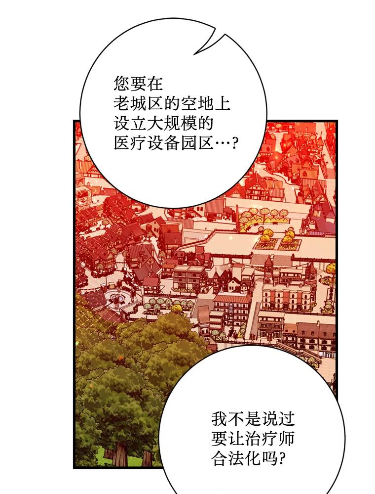 《请痛快地处决我》33.开诊疗所 第11页