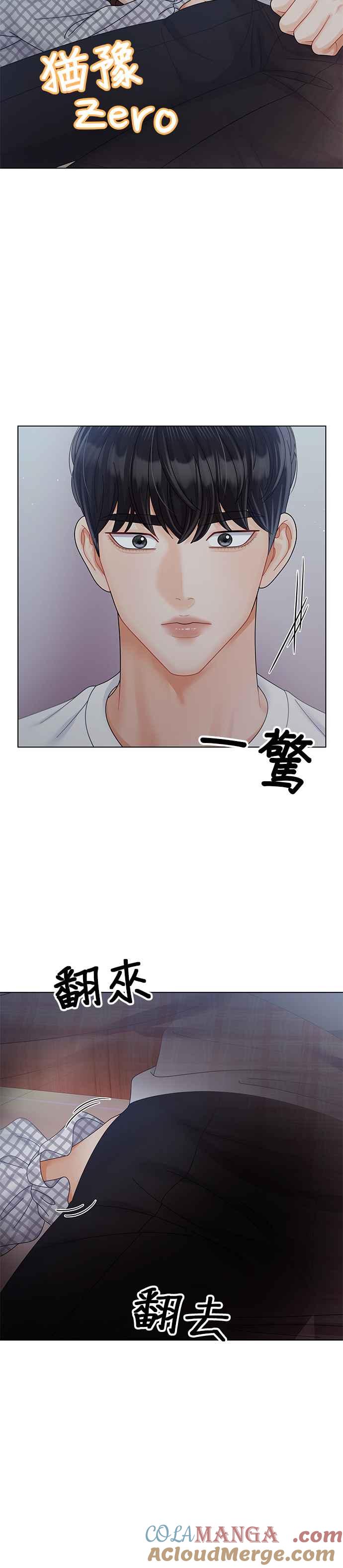 与上司同住的日子 - 第36话 - 第9张图