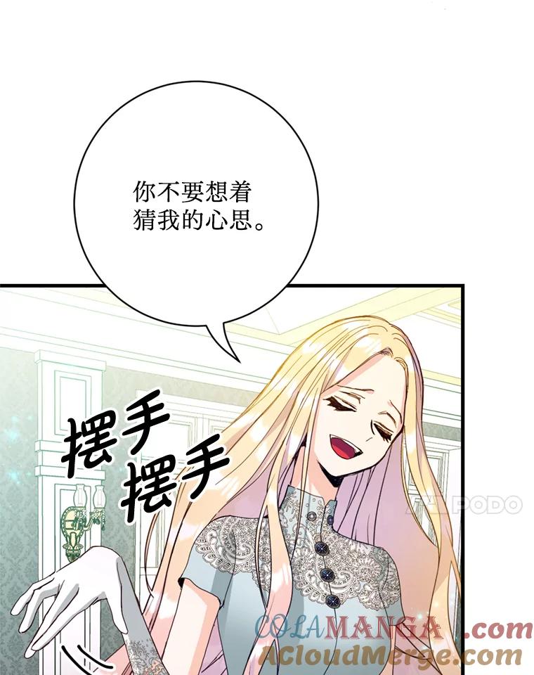 《请痛快地处决我》34.路过 第73页