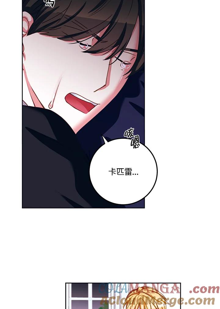 《爱神珍恩帮帮我!》第35话 第25页