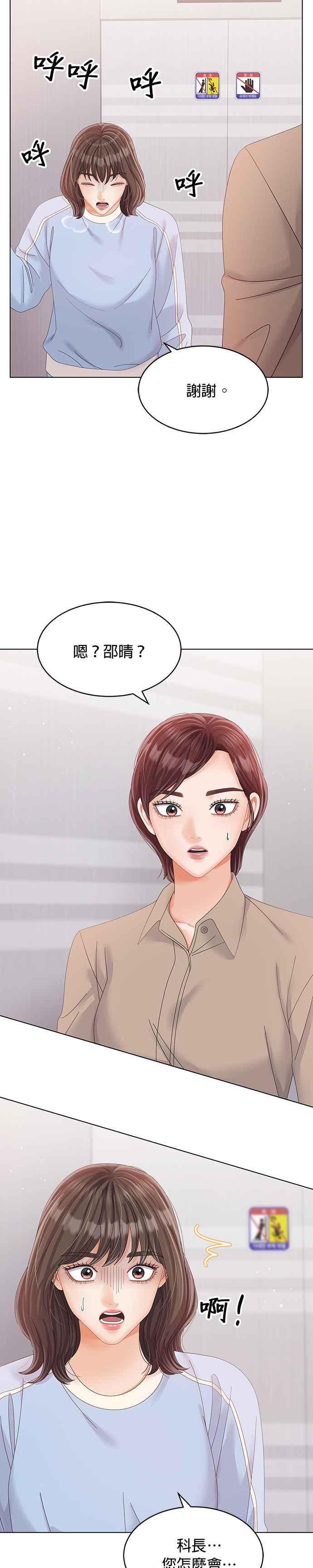 与上司同住的日子 - 第36话 - 第26张图
