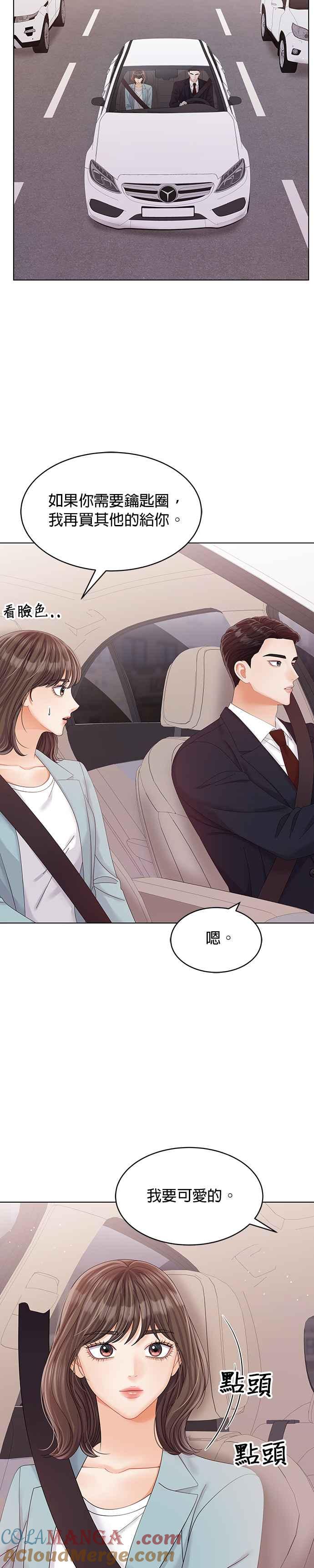 与上司同住的日子 - 第36话 - 第17张图