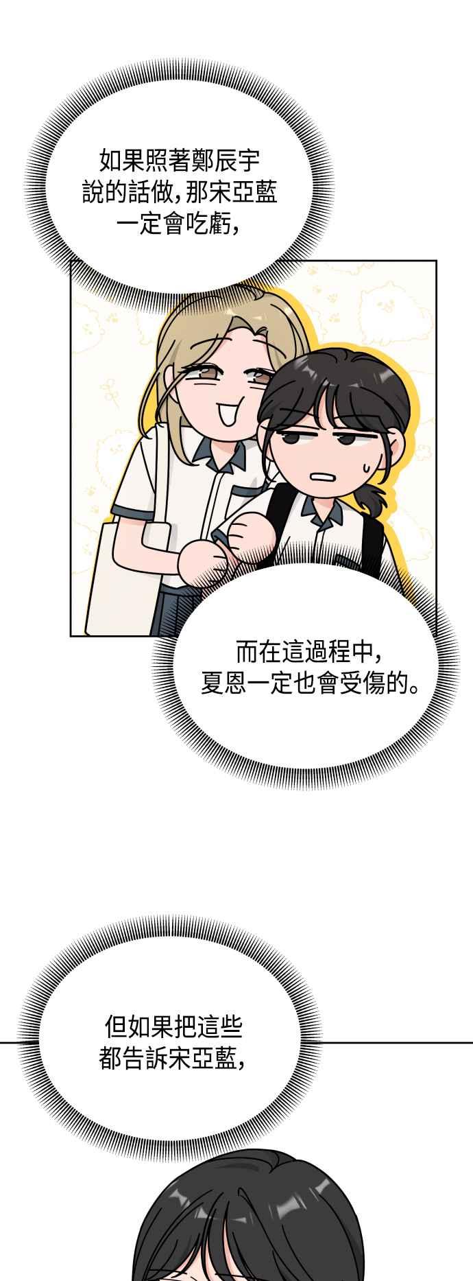 《旧衣回收箱的丘比特》第35话 第24页