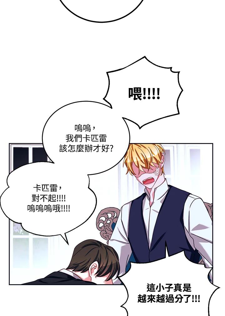 《爱神珍恩帮帮我!》第35话 第33页