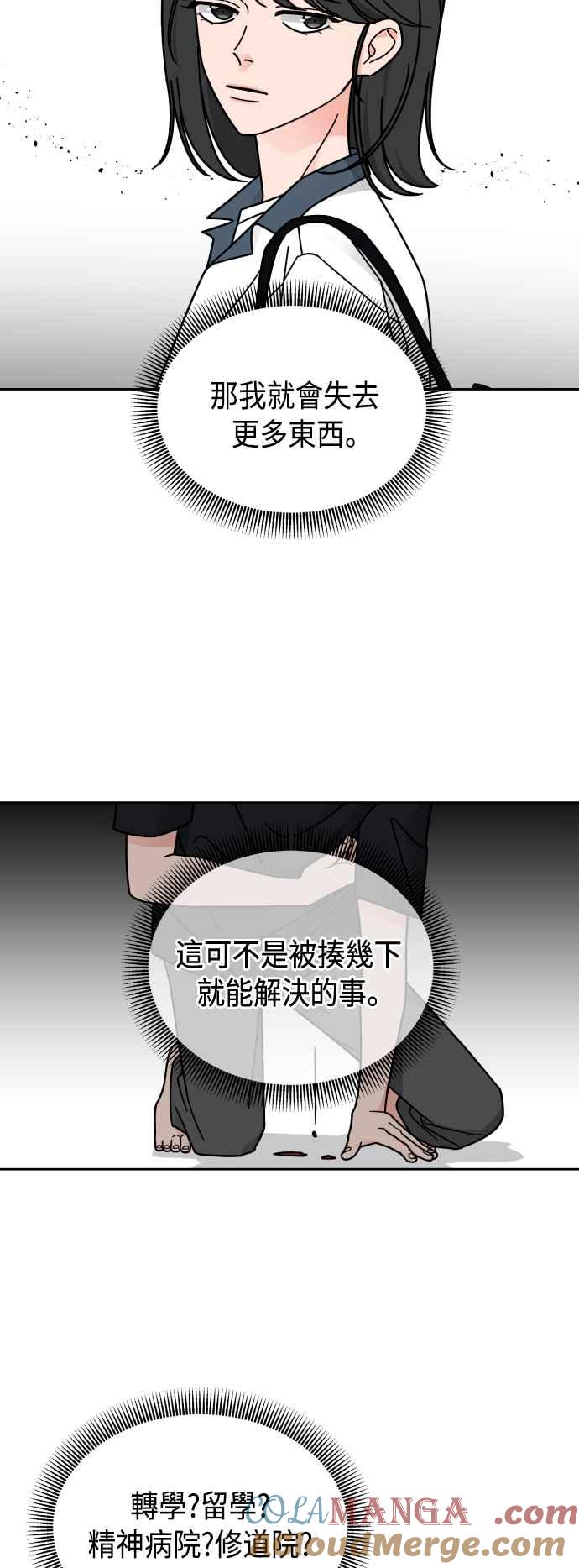 《旧衣回收箱的丘比特》第35话 第25页