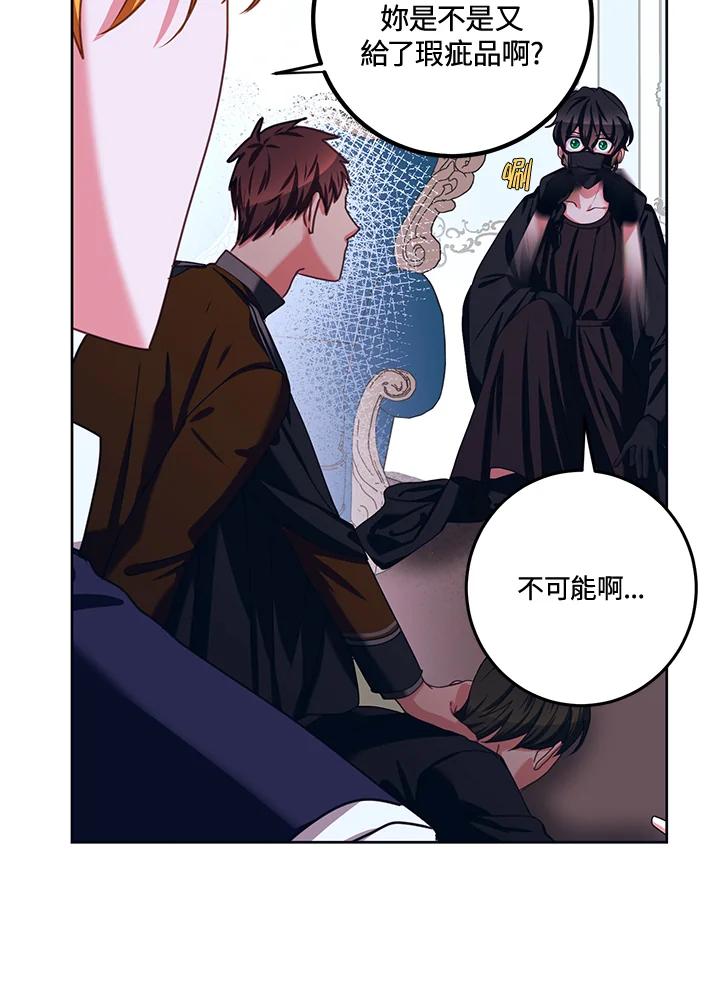 《爱神珍恩帮帮我!》第35话 第51页