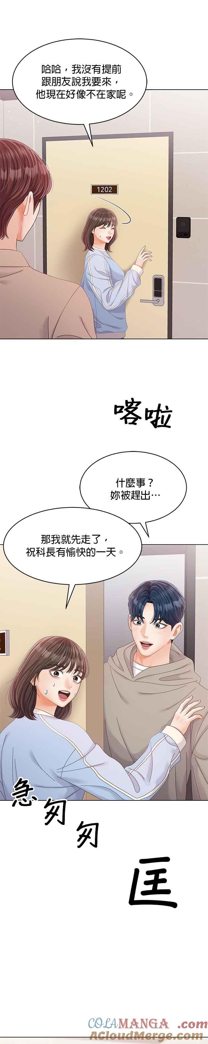 与上司同住的日子 - 第36话 - 第31张图