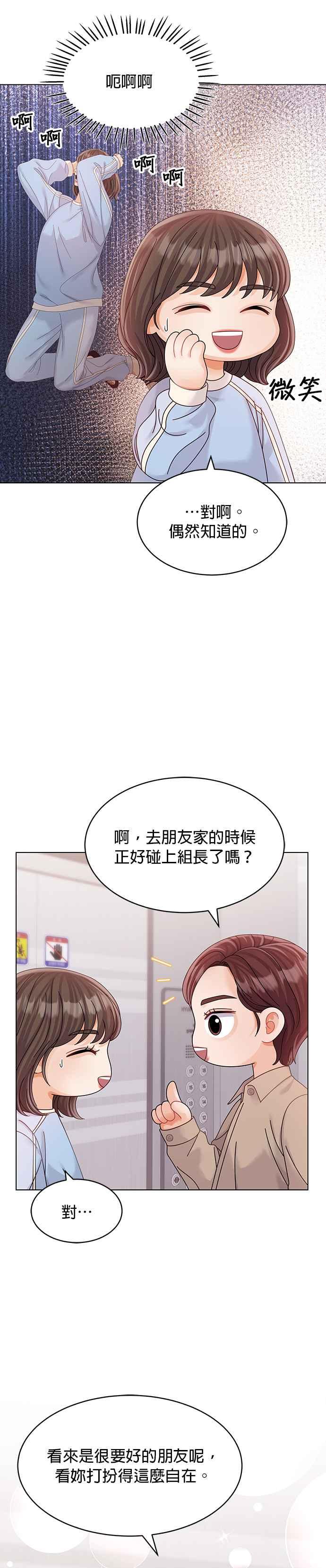 与上司同住的日子 - 第36话 - 第28张图