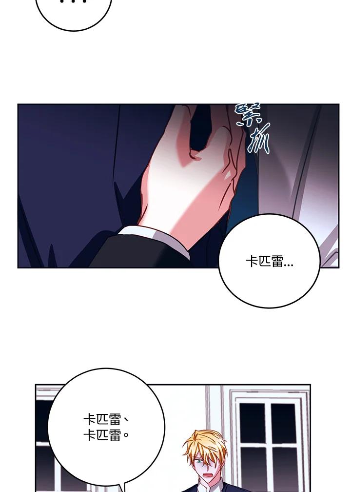 《爱神珍恩帮帮我!》第35话 第23页