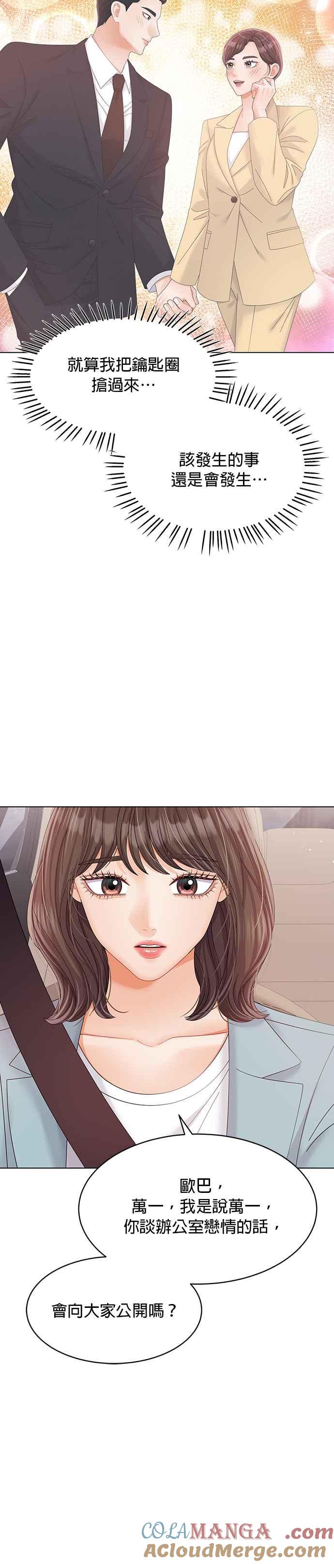 与上司同住的日子 - 第36话 - 第21张图