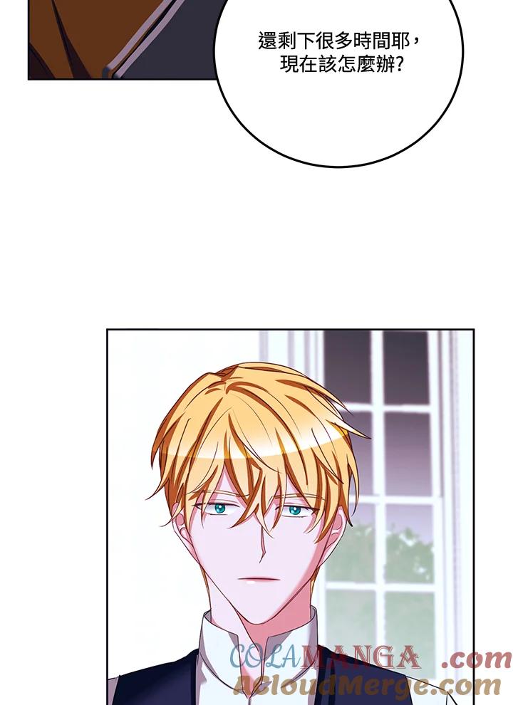 《爱神珍恩帮帮我!》第35话 第58页